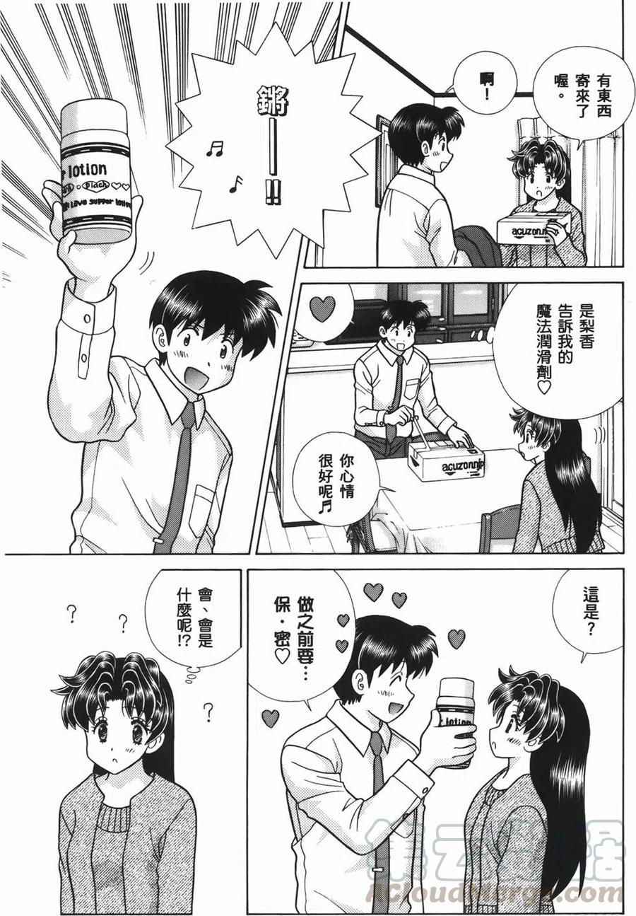 夫妻甜蜜物語 - 第56卷(3/4) - 1