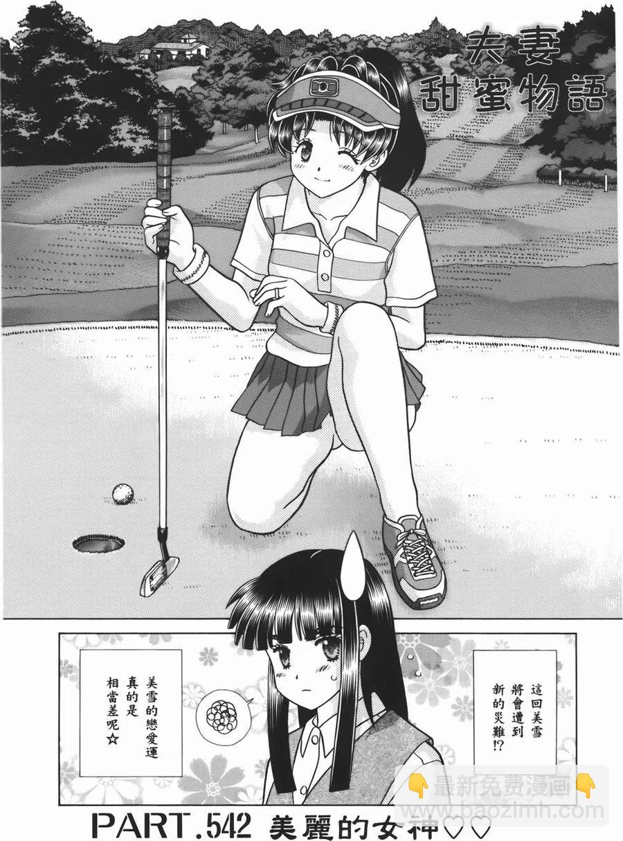 夫妻甜蜜物語 - 第56卷(3/4) - 4