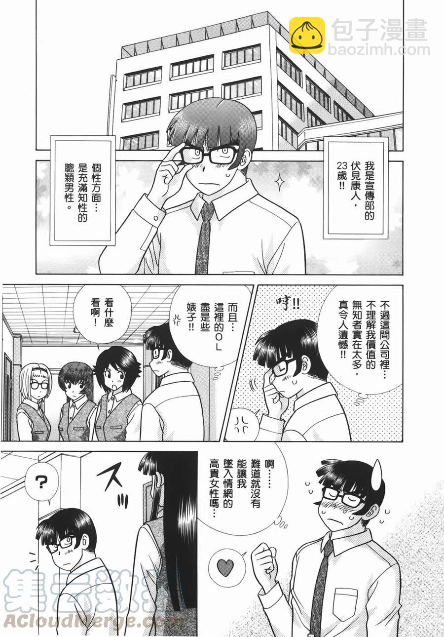 夫妻甜蜜物語 - 第56卷(3/4) - 5