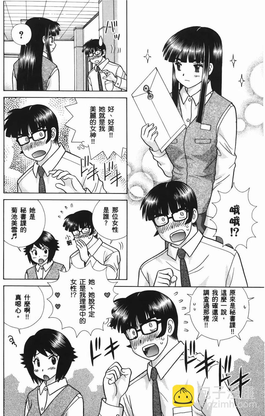 夫妻甜蜜物語 - 第56卷(3/4) - 6