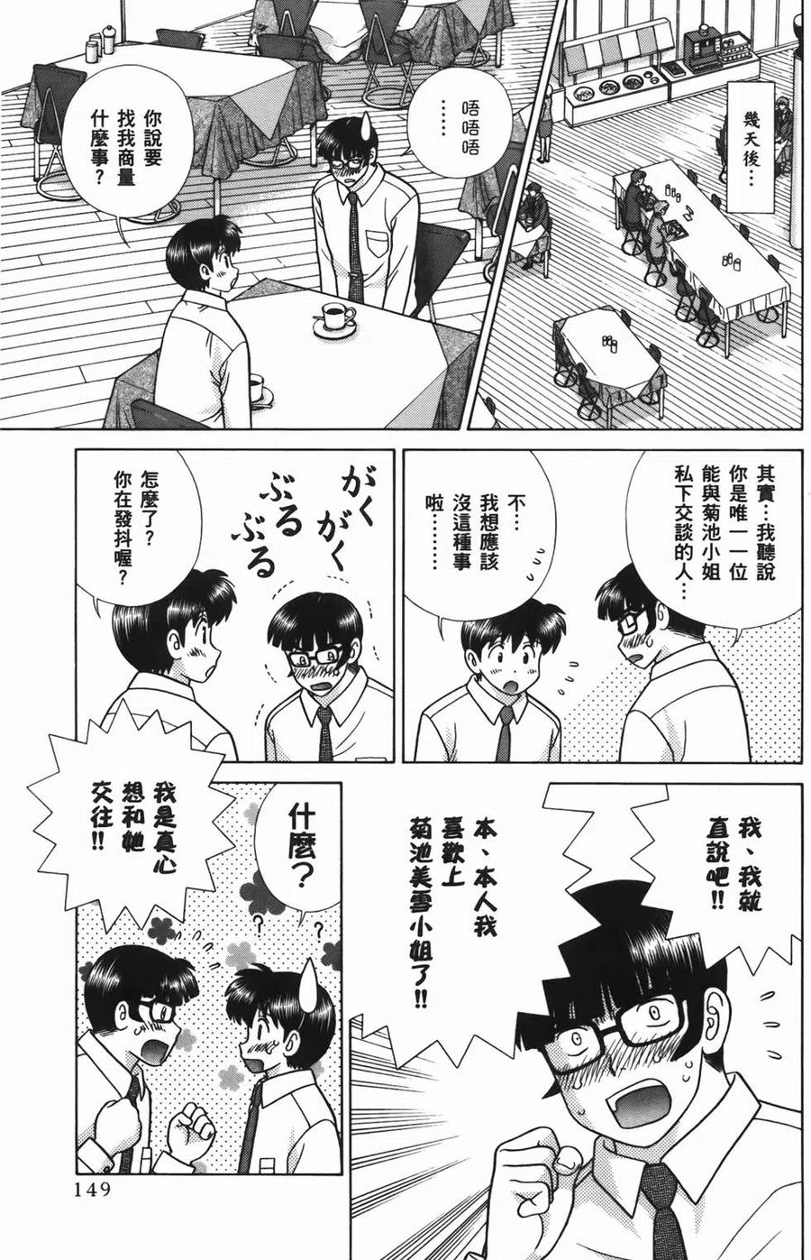 夫妻甜蜜物語 - 第56卷(4/4) - 5