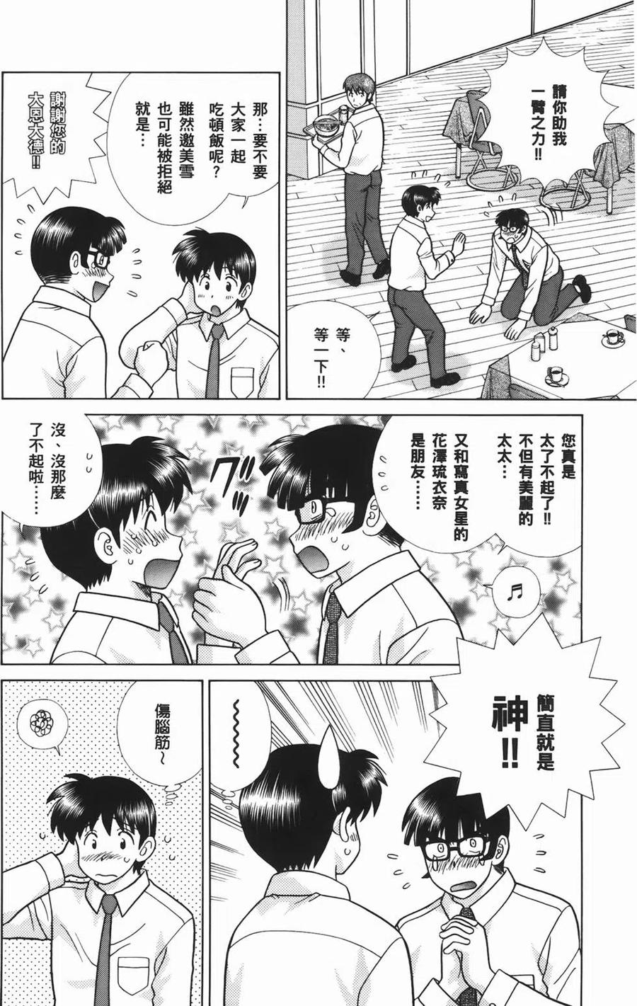 夫妻甜蜜物語 - 第56卷(4/4) - 6
