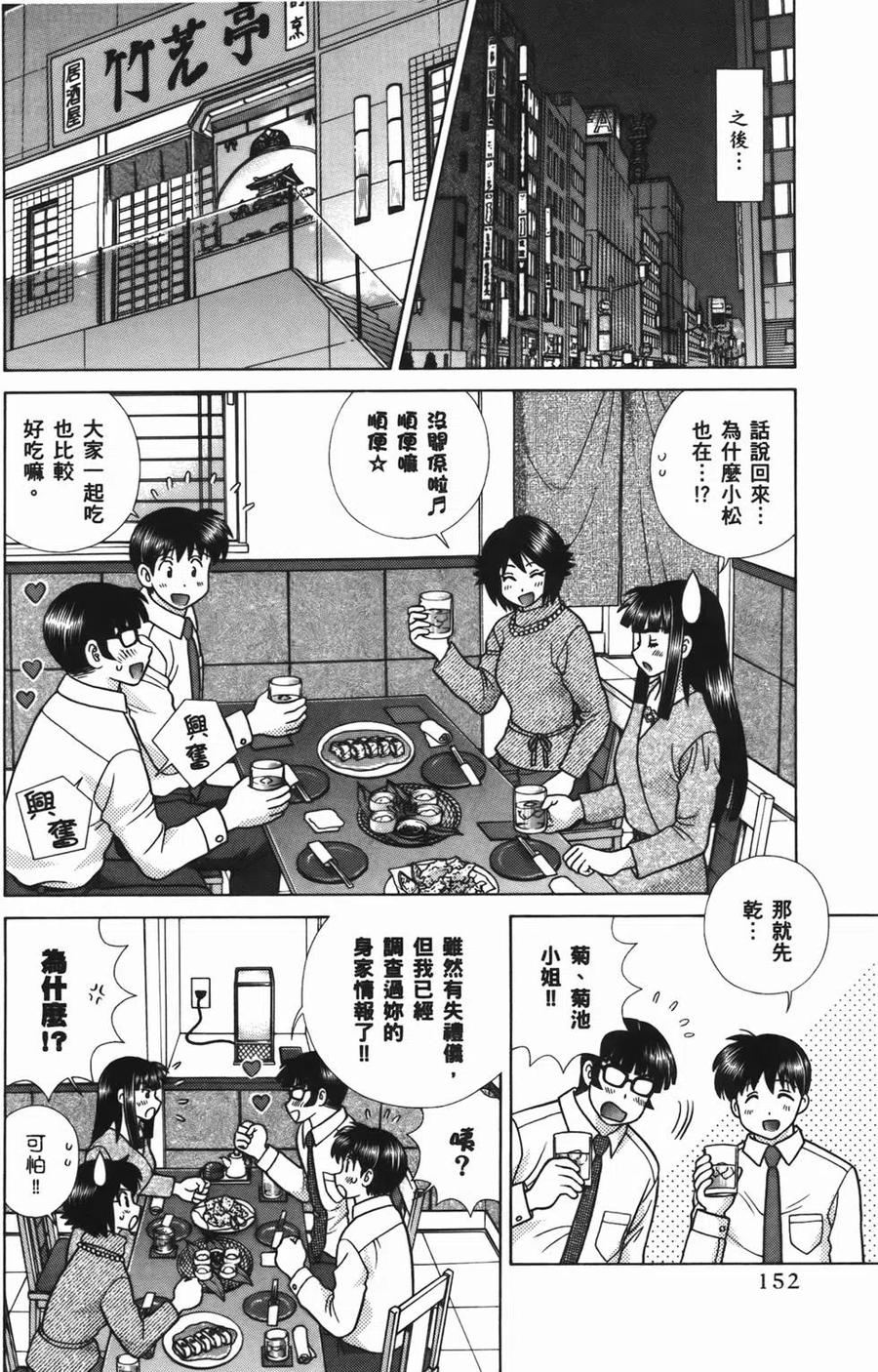 夫妻甜蜜物語 - 第56卷(4/4) - 1