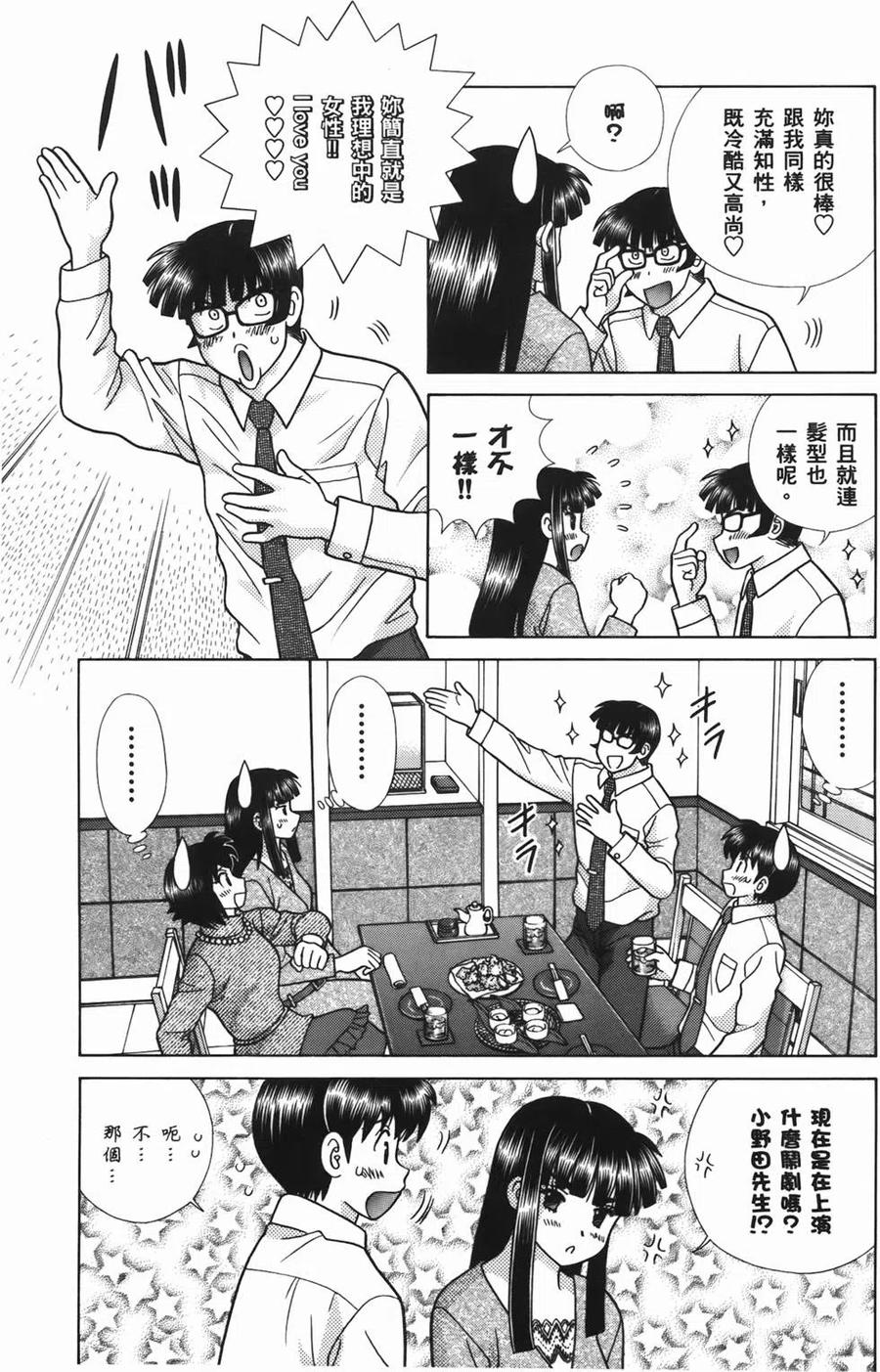 夫妻甜蜜物語 - 第56卷(4/4) - 2