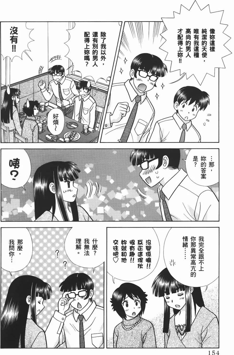 夫妻甜蜜物語 - 第56卷(4/4) - 3