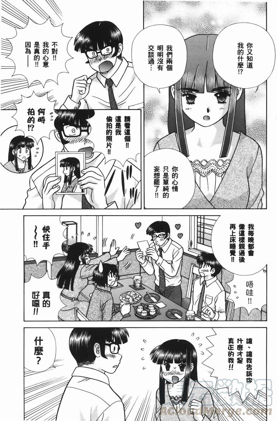 夫妻甜蜜物語 - 第56卷(4/4) - 4