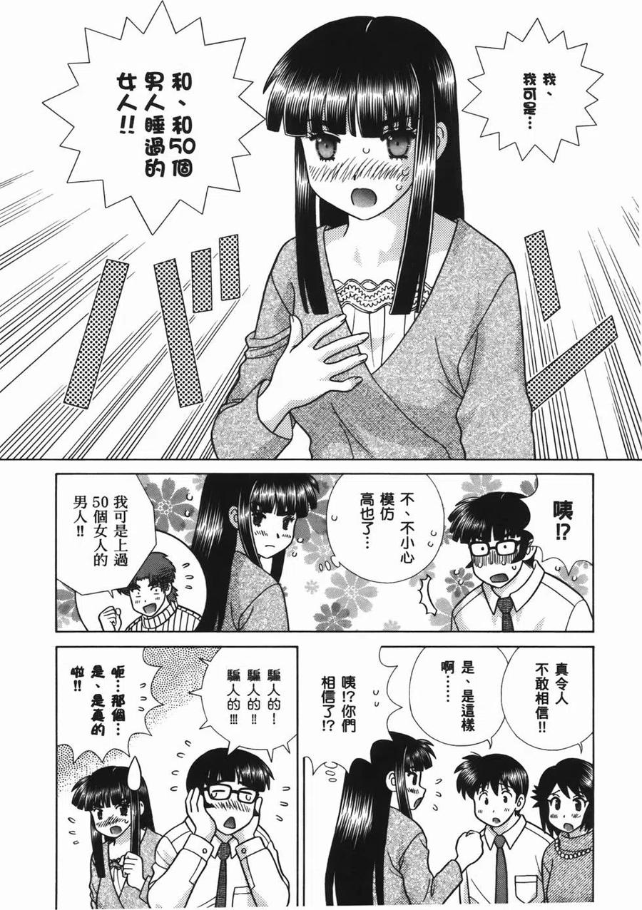 夫妻甜蜜物語 - 第56卷(4/4) - 5