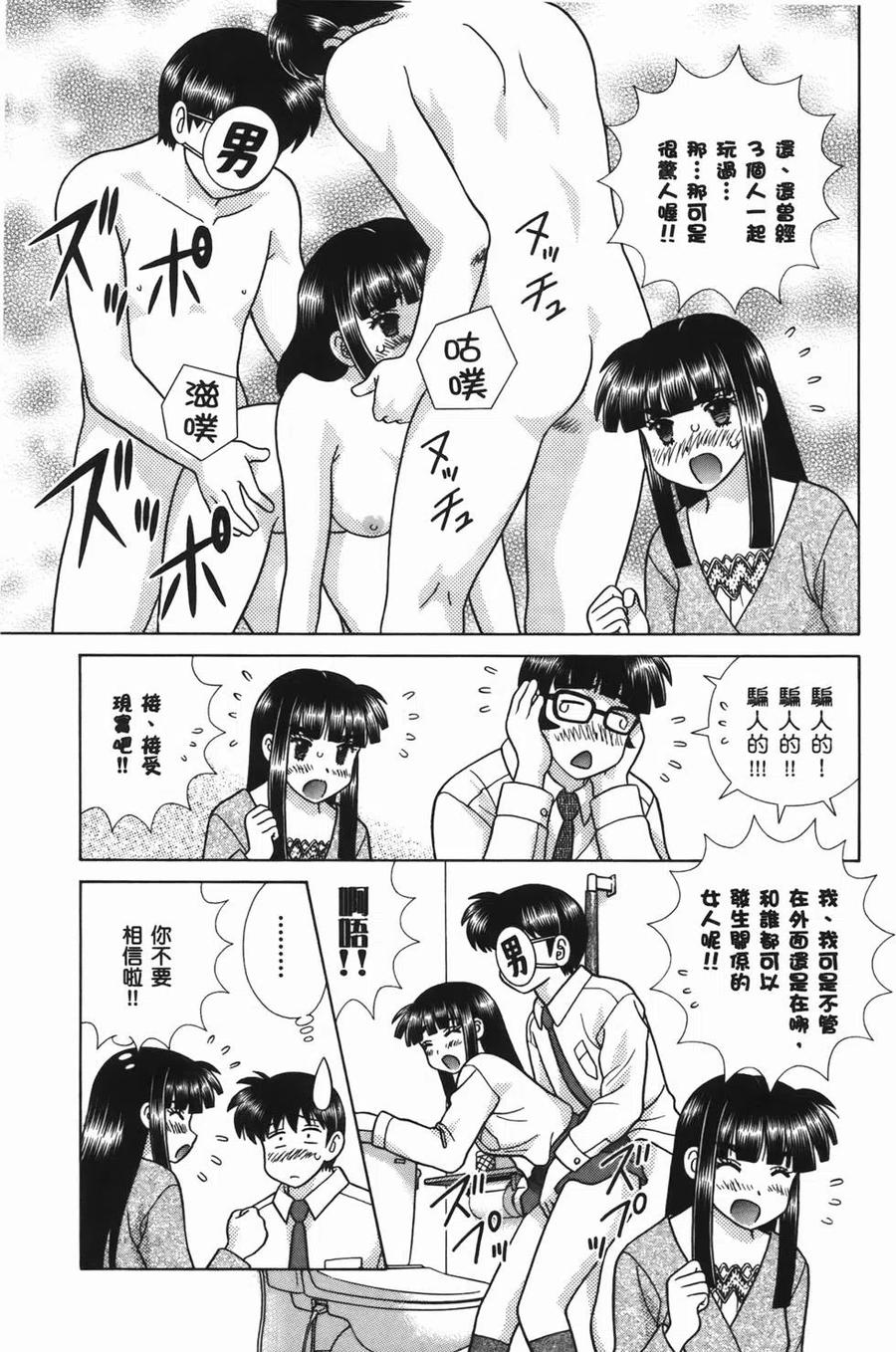 夫妻甜蜜物語 - 第56卷(4/4) - 6