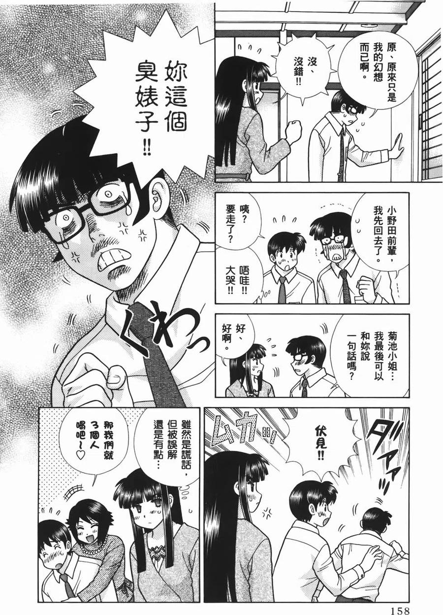 夫妻甜蜜物語 - 第56卷(4/4) - 7
