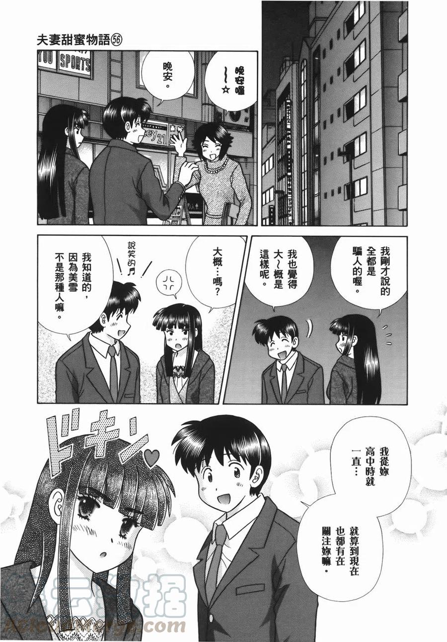 夫妻甜蜜物語 - 第56卷(4/4) - 1
