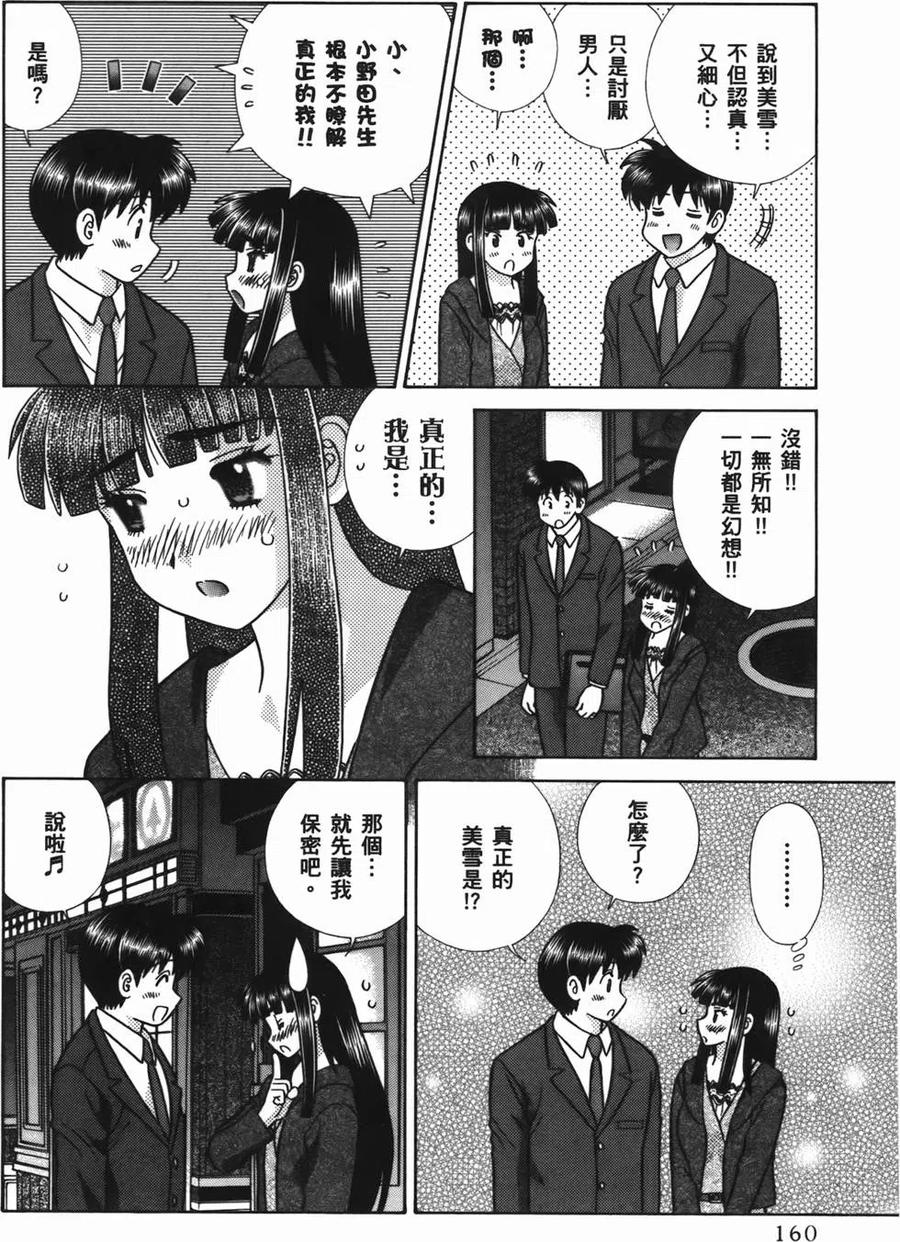 夫妻甜蜜物語 - 第56卷(4/4) - 2