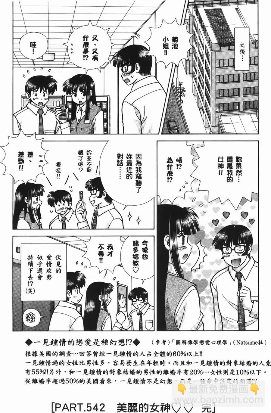 夫妻甜蜜物語 - 第56卷(4/4) - 4