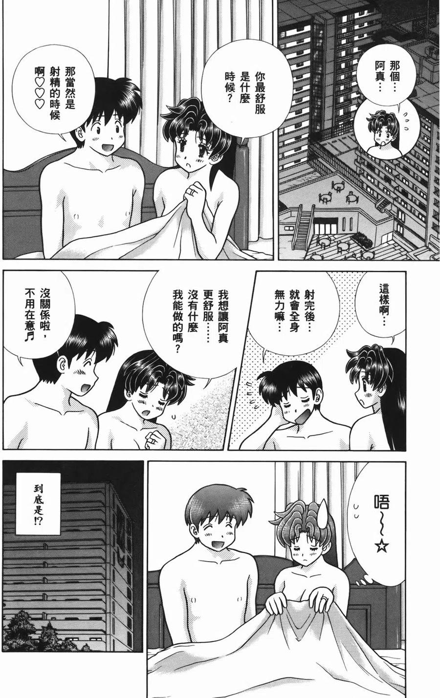 夫妻甜蜜物語 - 第56卷(4/4) - 1