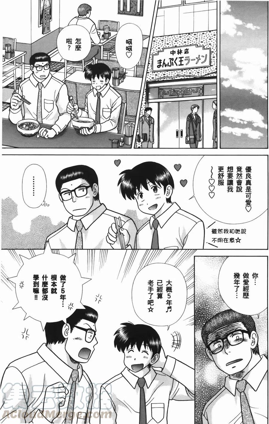 夫妻甜蜜物語 - 第56卷(4/4) - 2