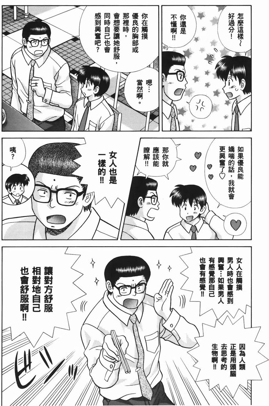 夫妻甜蜜物語 - 第56卷(4/4) - 3