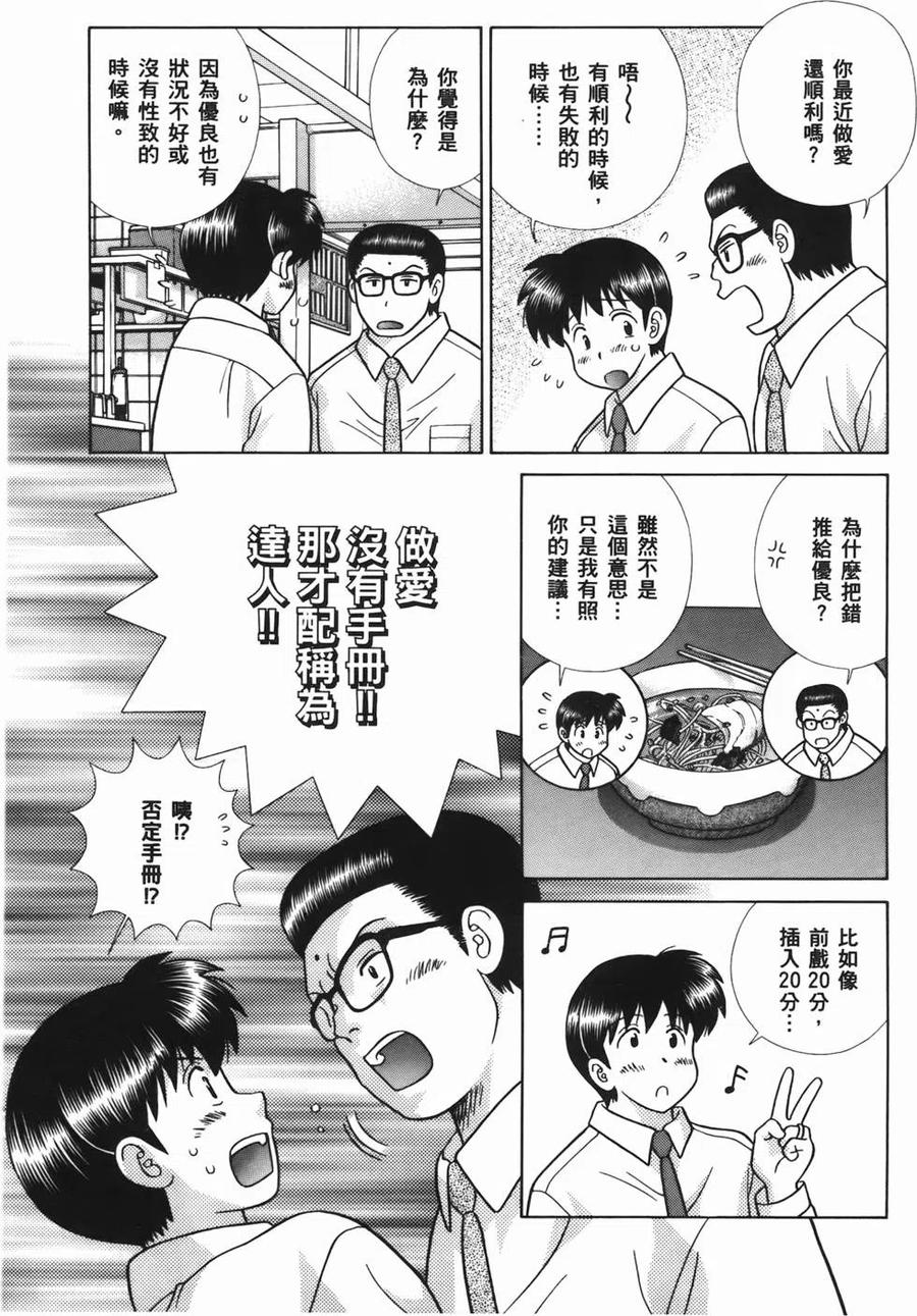 夫妻甜蜜物語 - 第56卷(4/4) - 5