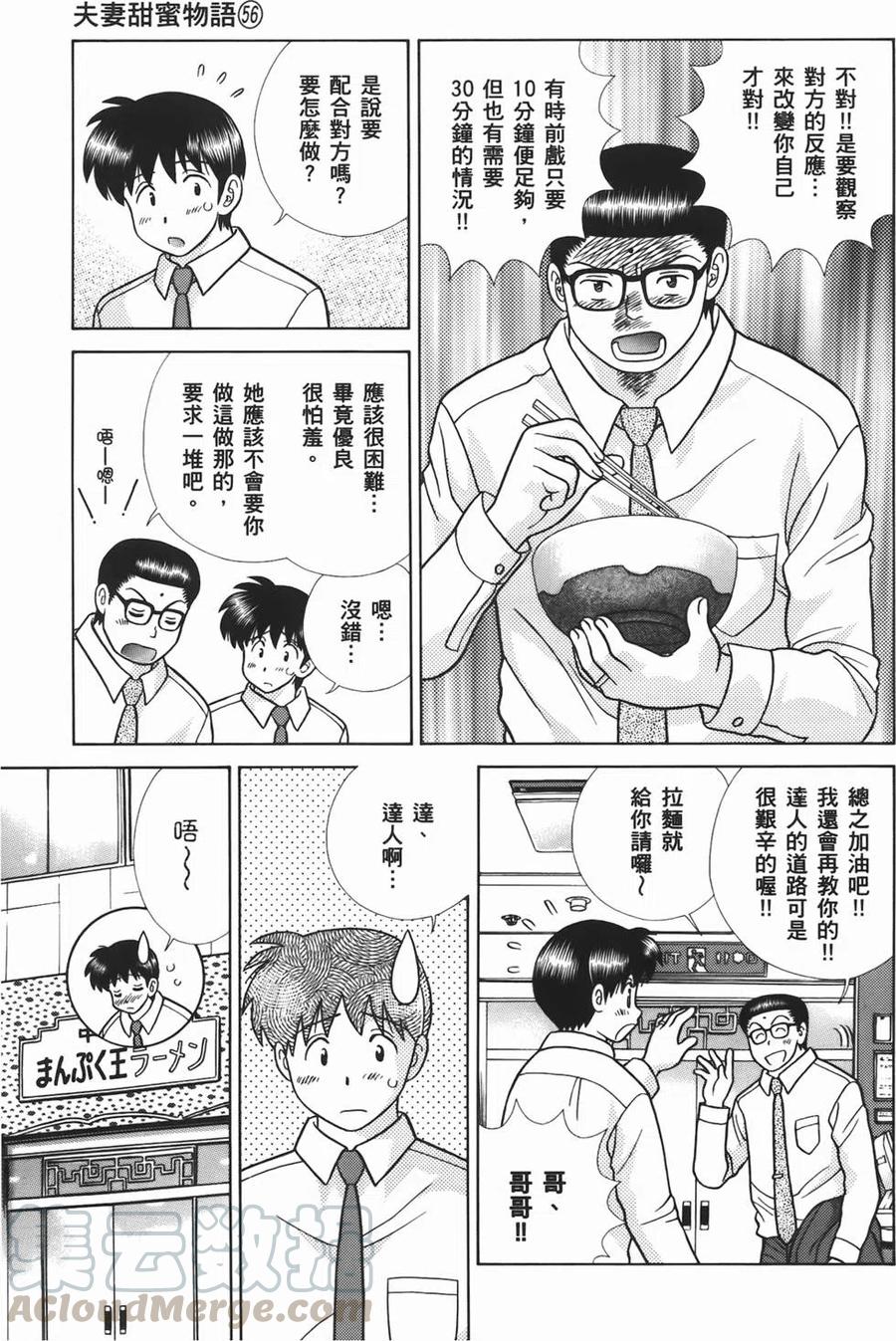 夫妻甜蜜物語 - 第56卷(4/4) - 6