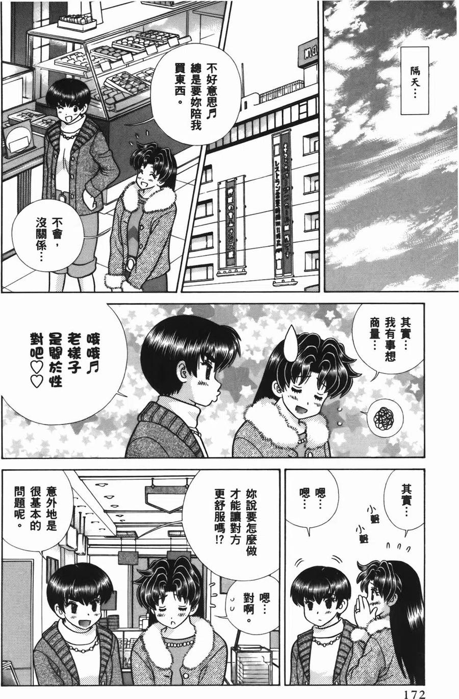 夫妻甜蜜物語 - 第56卷(4/4) - 7