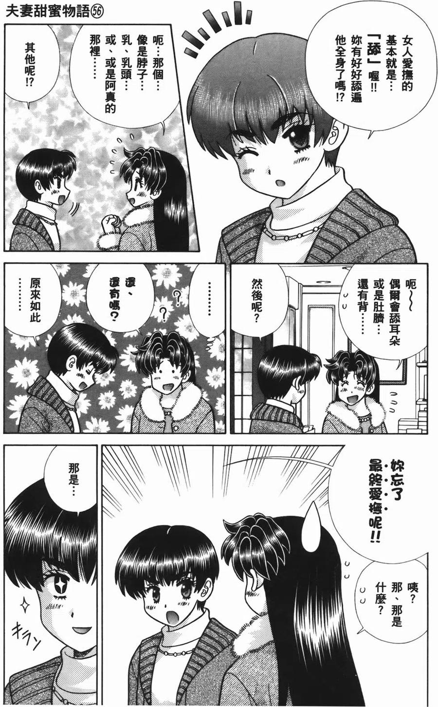 夫妻甜蜜物語 - 第56卷(4/4) - 1