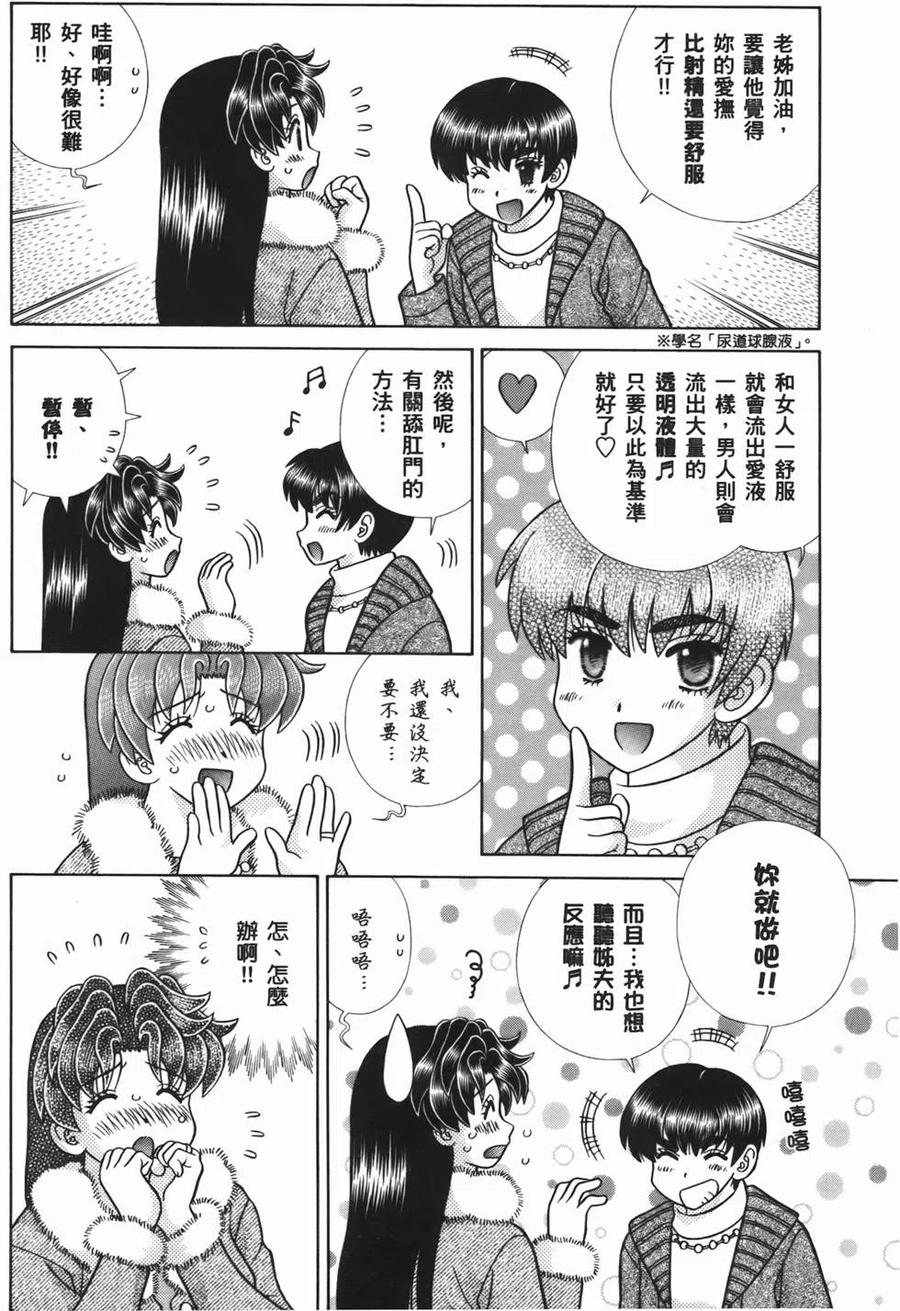 夫妻甜蜜物語 - 第56卷(4/4) - 4