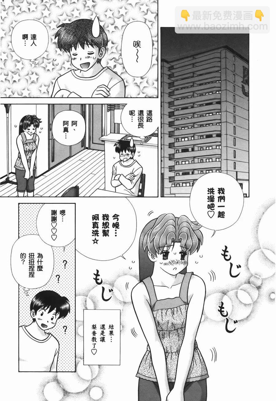 夫妻甜蜜物語 - 第56卷(4/4) - 5