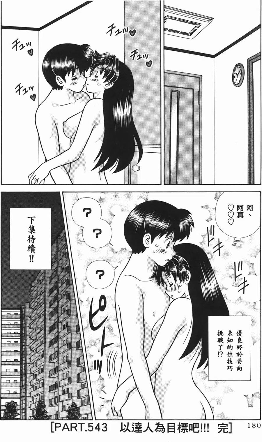 夫妻甜蜜物語 - 第56卷(4/4) - 1