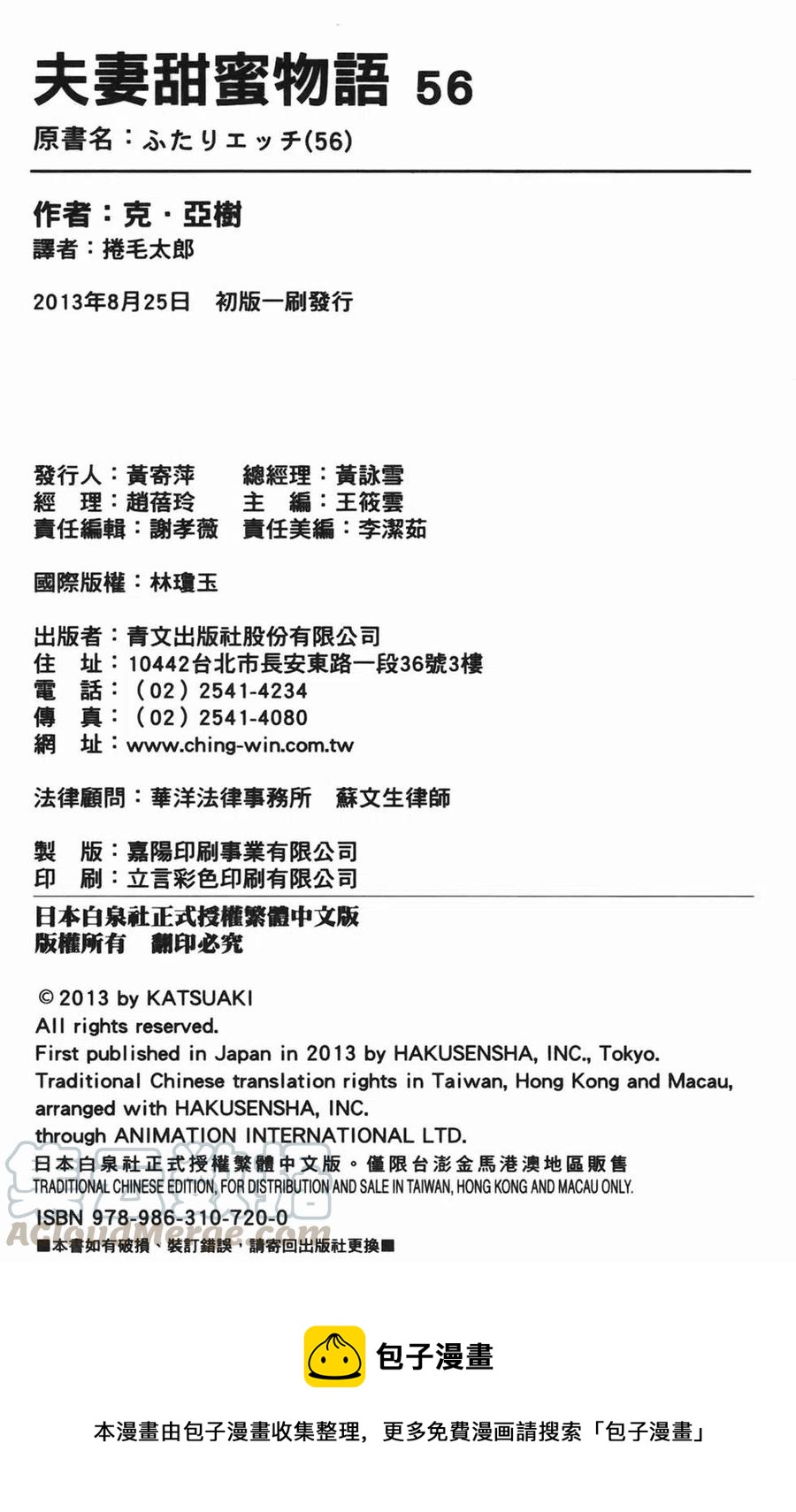 夫妻甜蜜物語 - 第56卷(4/4) - 4