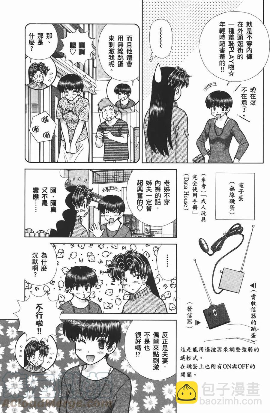 夫妻甜蜜物語 - 第56卷(1/4) - 5