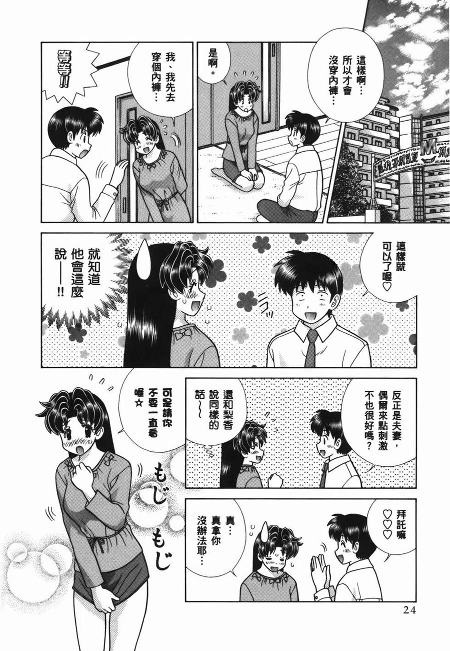 夫妻甜蜜物語 - 第56卷(1/4) - 2