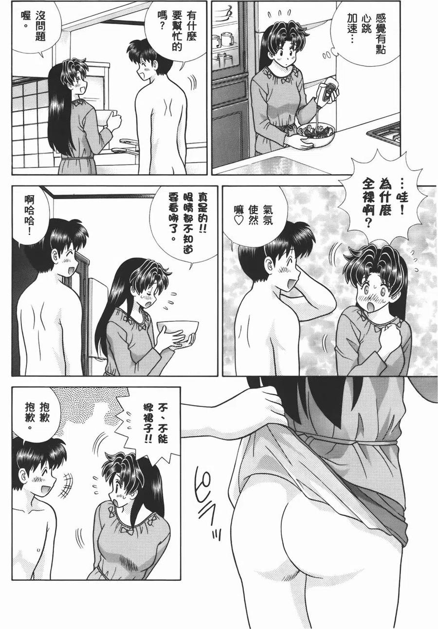 夫妻甜蜜物語 - 第56卷(1/4) - 4