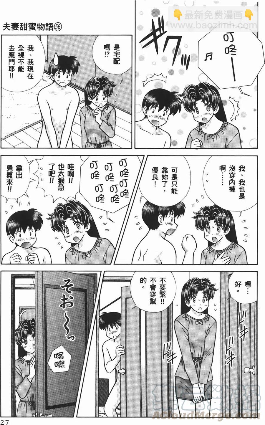 夫妻甜蜜物語 - 第56卷(1/4) - 5