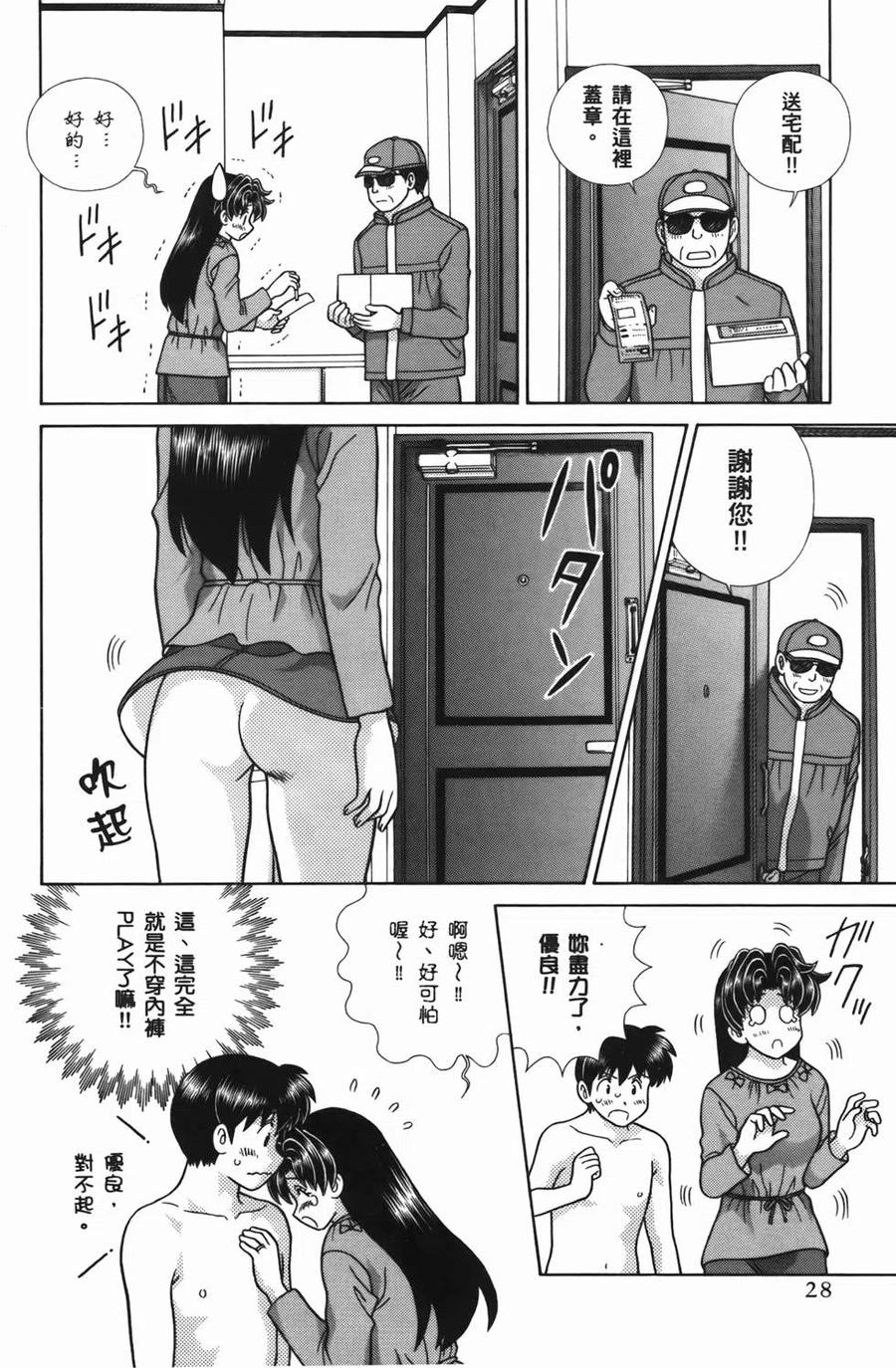 夫妻甜蜜物語 - 第56卷(1/4) - 6