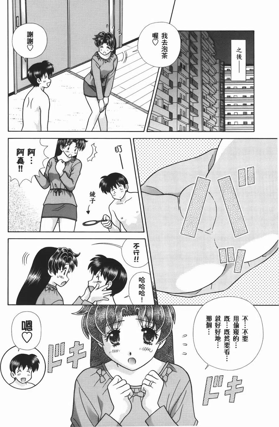 夫妻甜蜜物語 - 第56卷(1/4) - 8