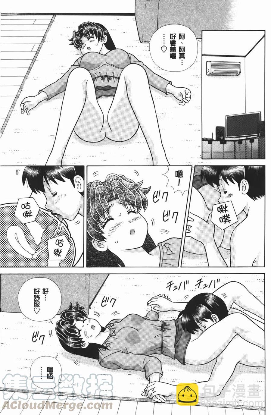 夫妻甜蜜物語 - 第56卷(1/4) - 1