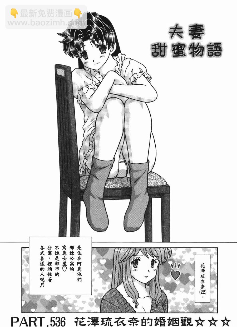 夫妻甜蜜物語 - 第56卷(1/4) - 6