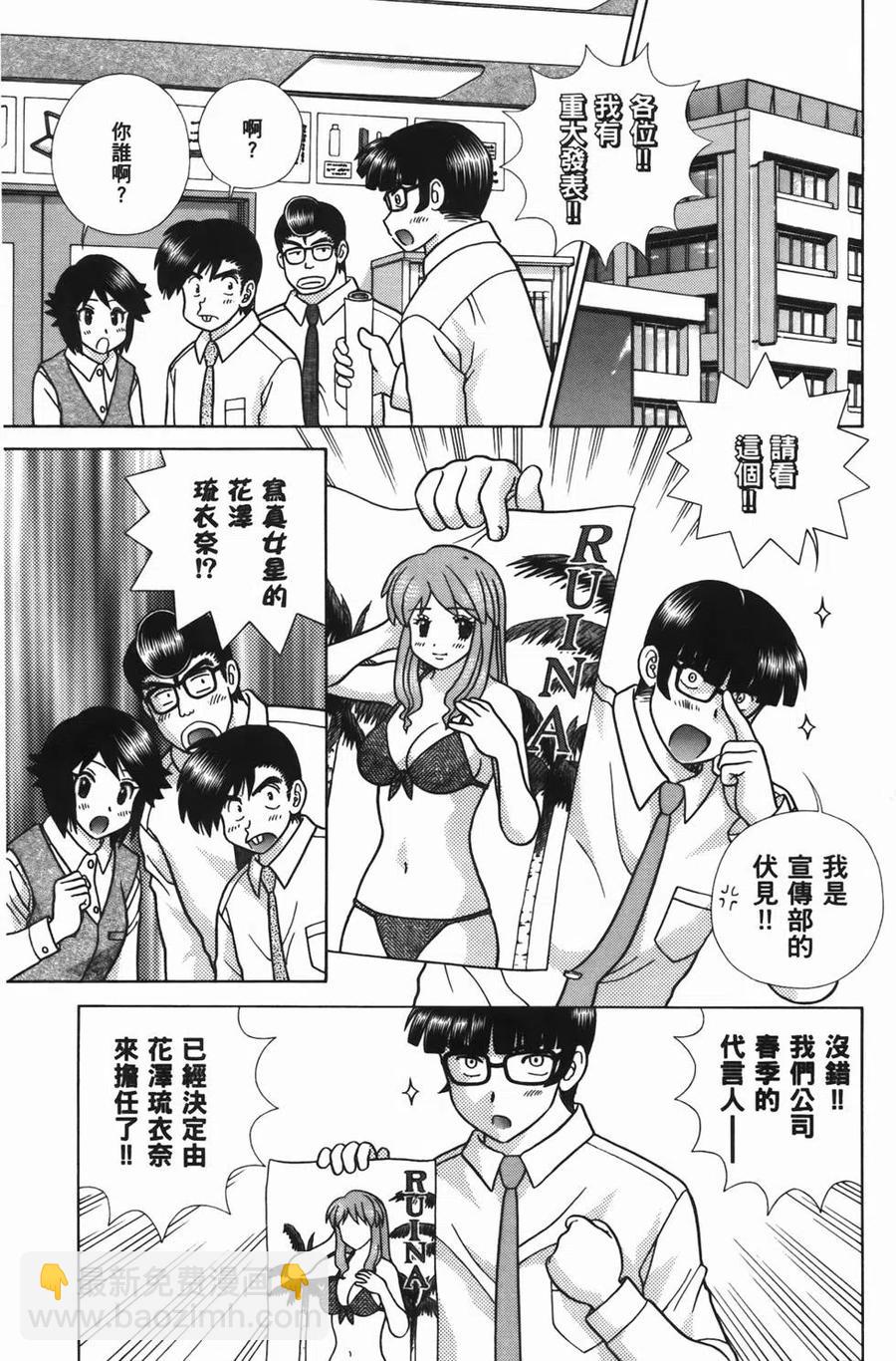 夫妻甜蜜物語 - 第56卷(1/4) - 7