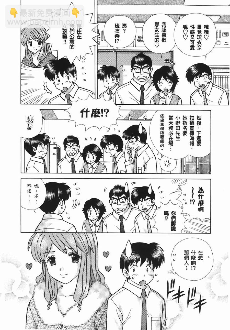 夫妻甜蜜物語 - 第56卷(1/4) - 8
