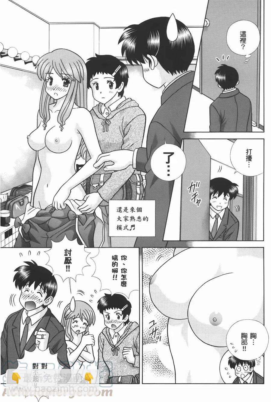 夫妻甜蜜物語 - 第56卷(1/4) - 5