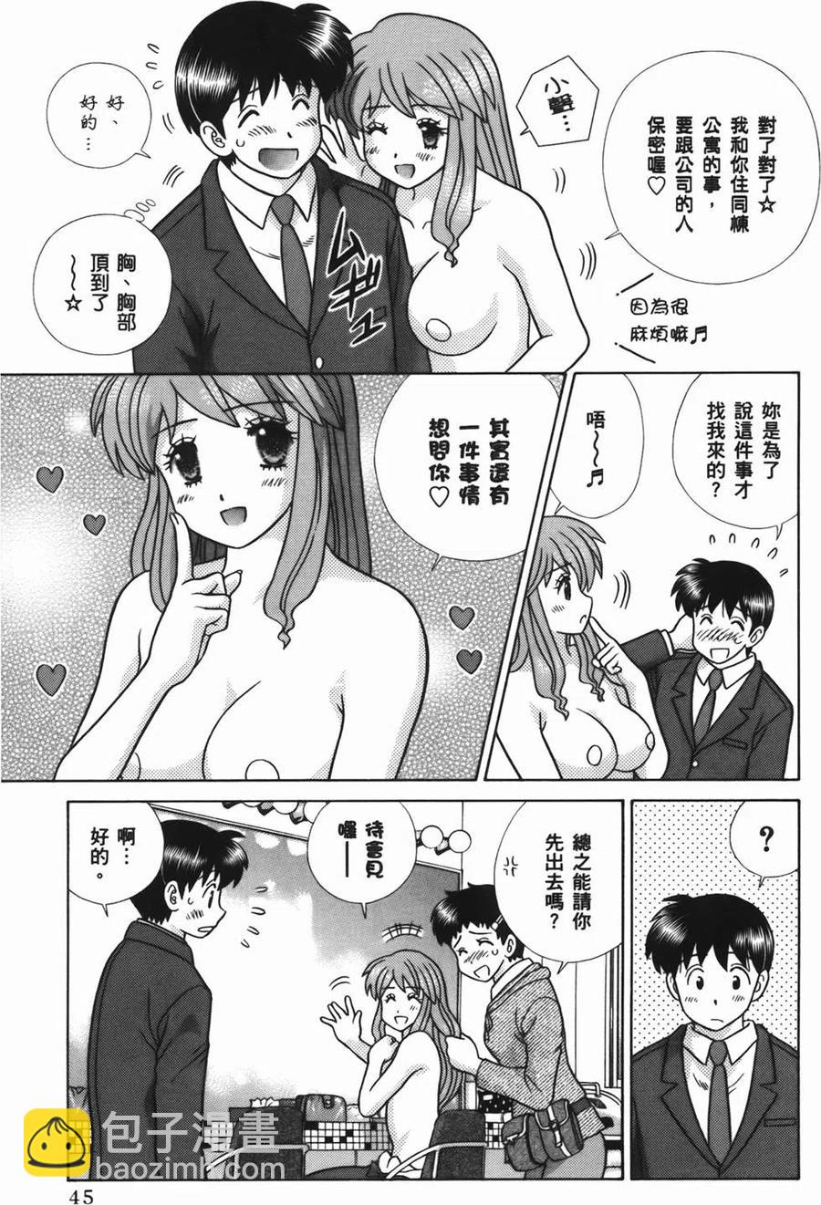 夫妻甜蜜物語 - 第56卷(1/4) - 7