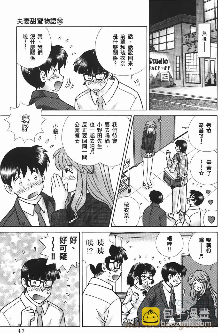 夫妻甜蜜物語 - 第56卷(1/4) - 1