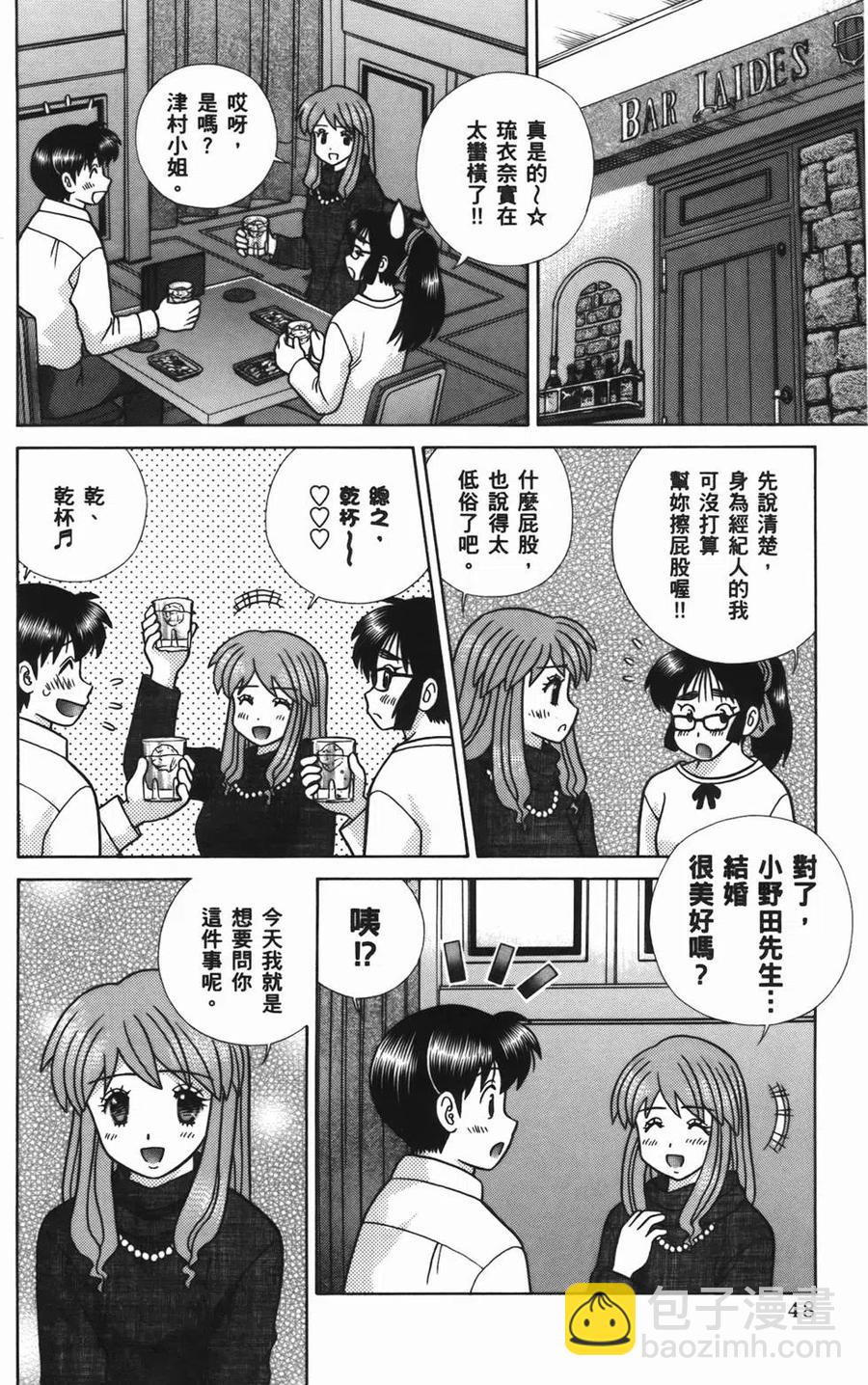 夫妻甜蜜物語 - 第56卷(1/4) - 2