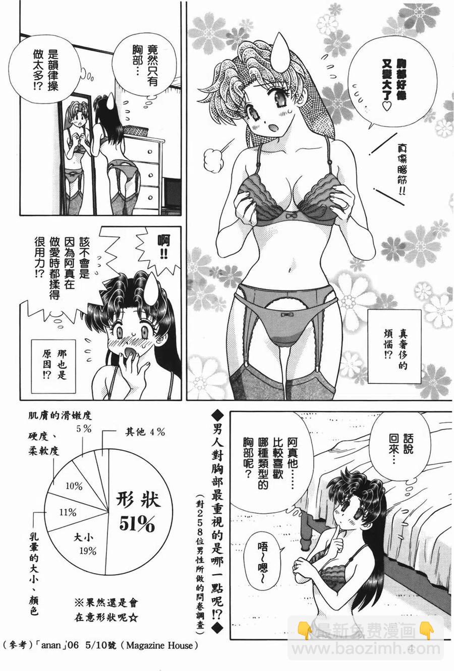 夫妻甜蜜物語 - 第56卷(1/4) - 6