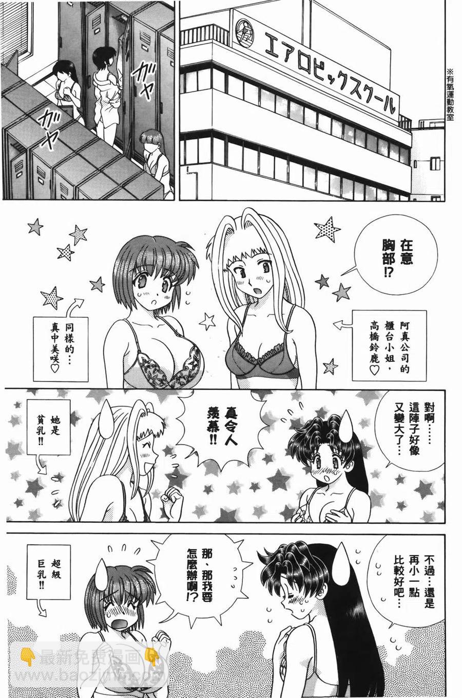 夫妻甜蜜物語 - 第56卷(1/4) - 7