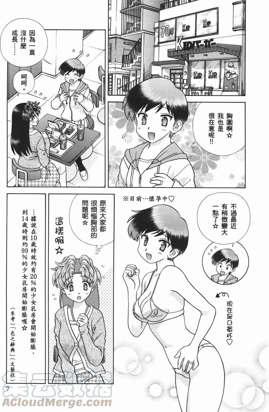夫妻甜蜜物語 - 第56卷(1/4) - 1
