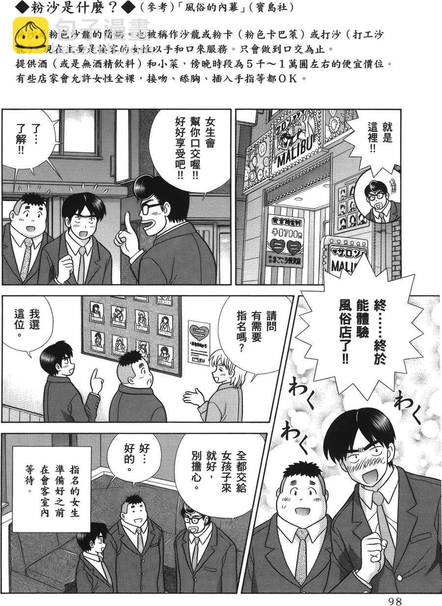 夫妻甜蜜物語 - 第58卷(2/4) - 6