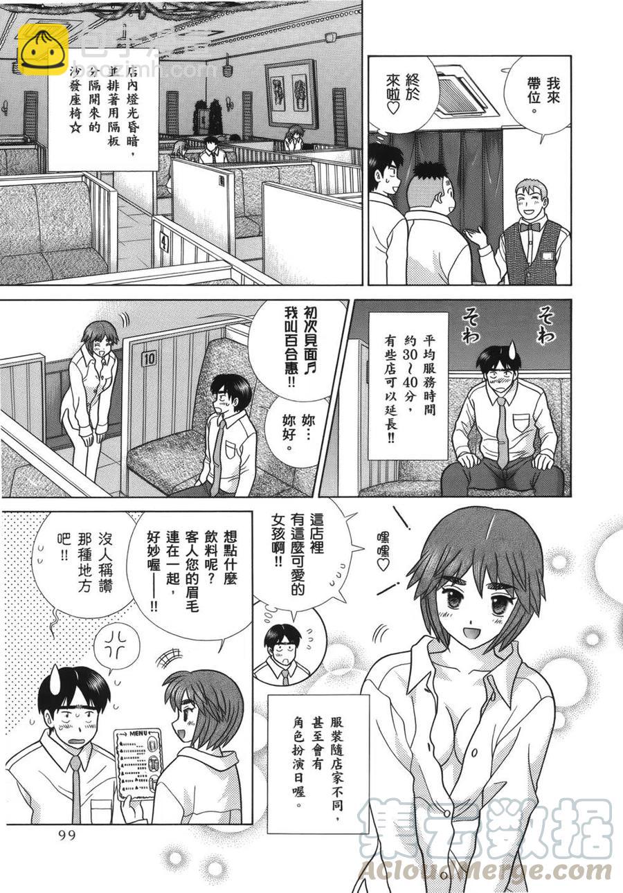 夫妻甜蜜物語 - 第58卷(3/4) - 5