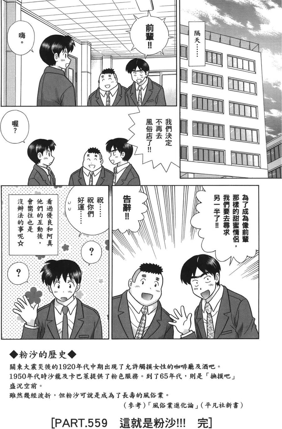 夫妻甜蜜物語 - 第58卷(3/4) - 6