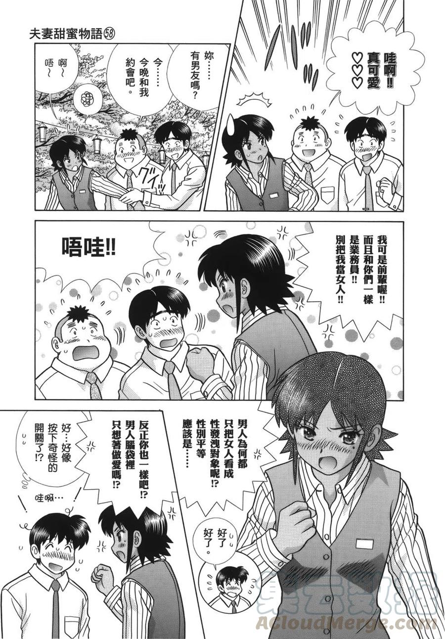 夫妻甜蜜物語 - 第58卷(3/4) - 1