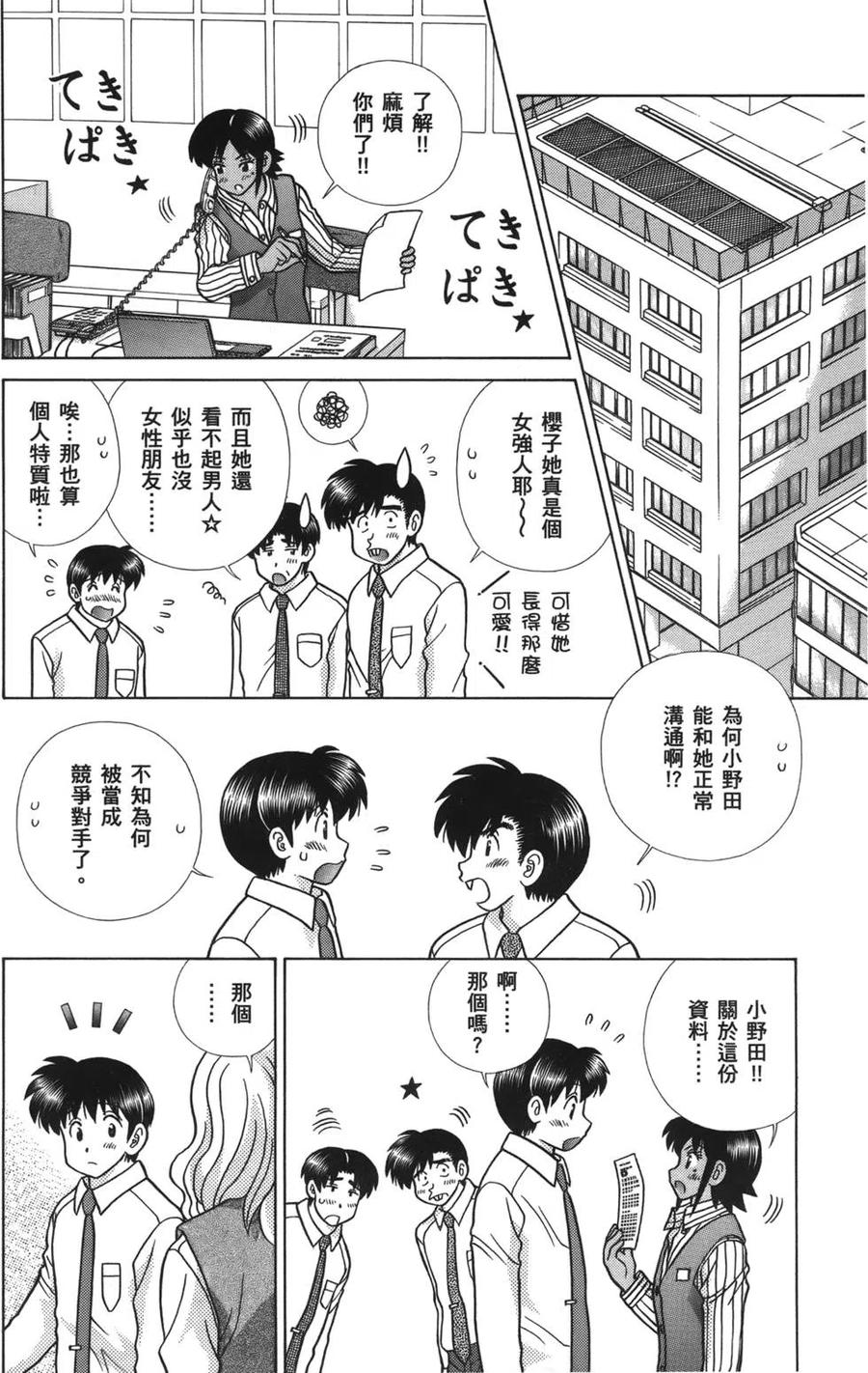 夫妻甜蜜物語 - 第58卷(3/4) - 2