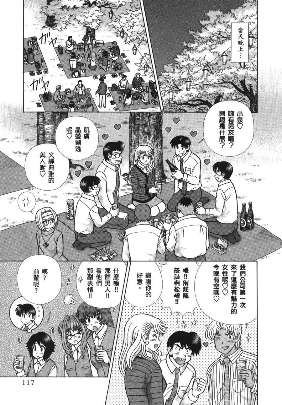 夫妻甜蜜物語 - 第58卷(3/4) - 7